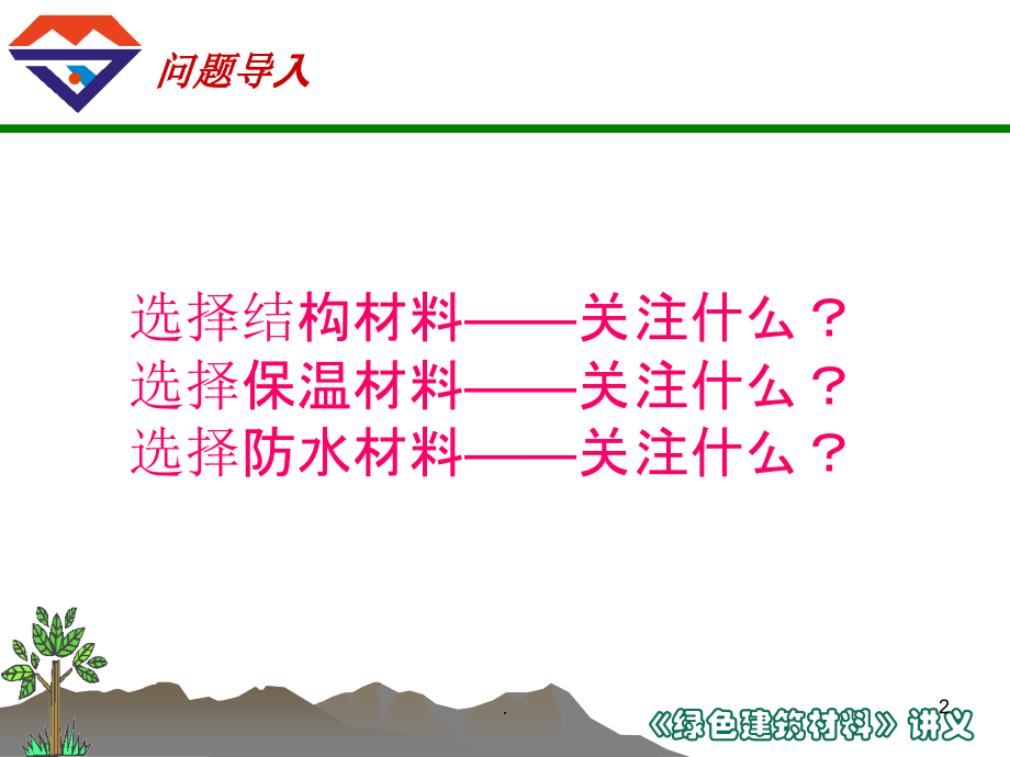 建筑材料的基本性质.ppt_第2页