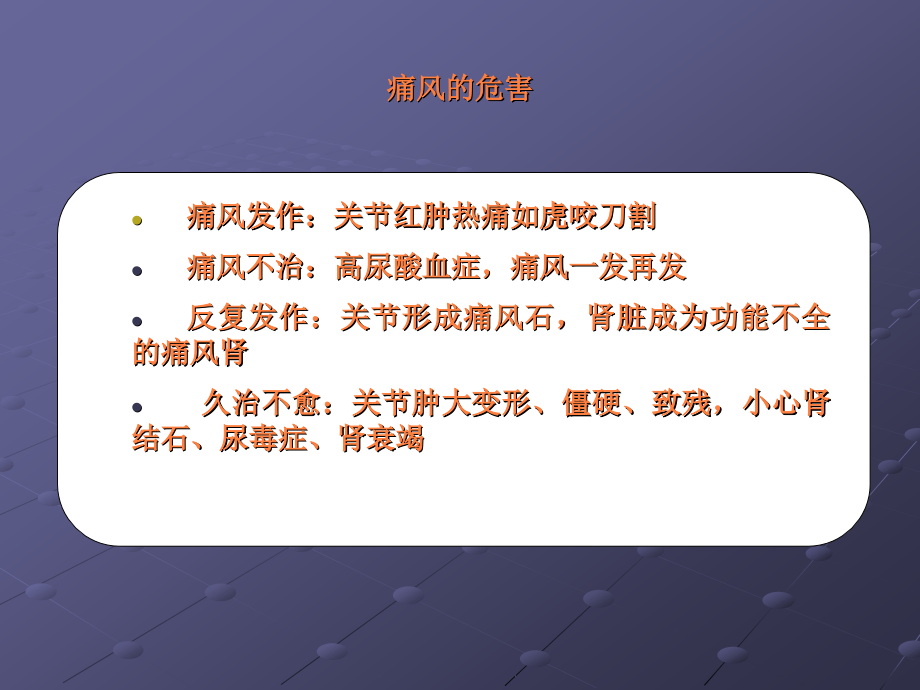 高尿酸血症和痛风健康教育.ppt_第3页