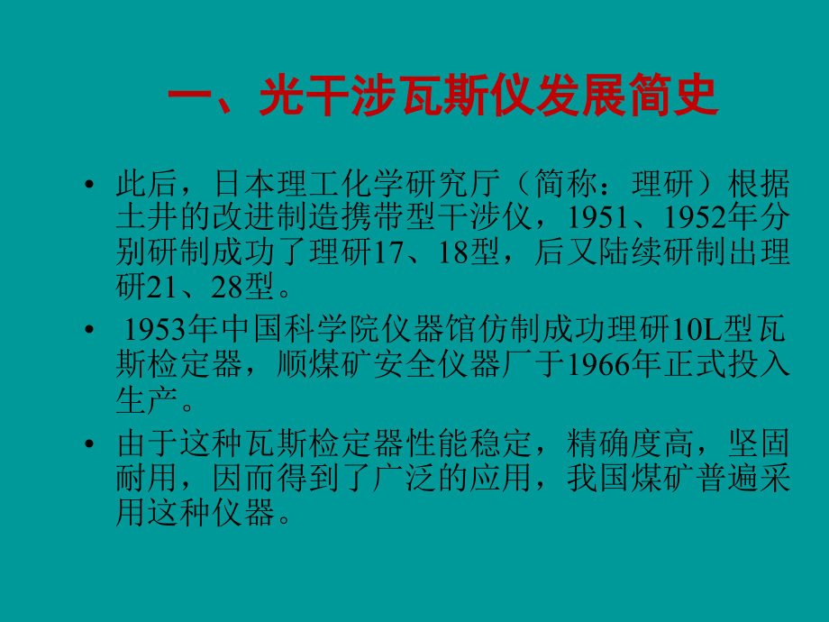 光学瓦斯检测仪的培训课件.ppt_第3页