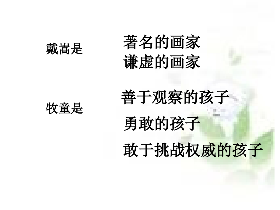 画家和牧童杨颖.ppt_第2页