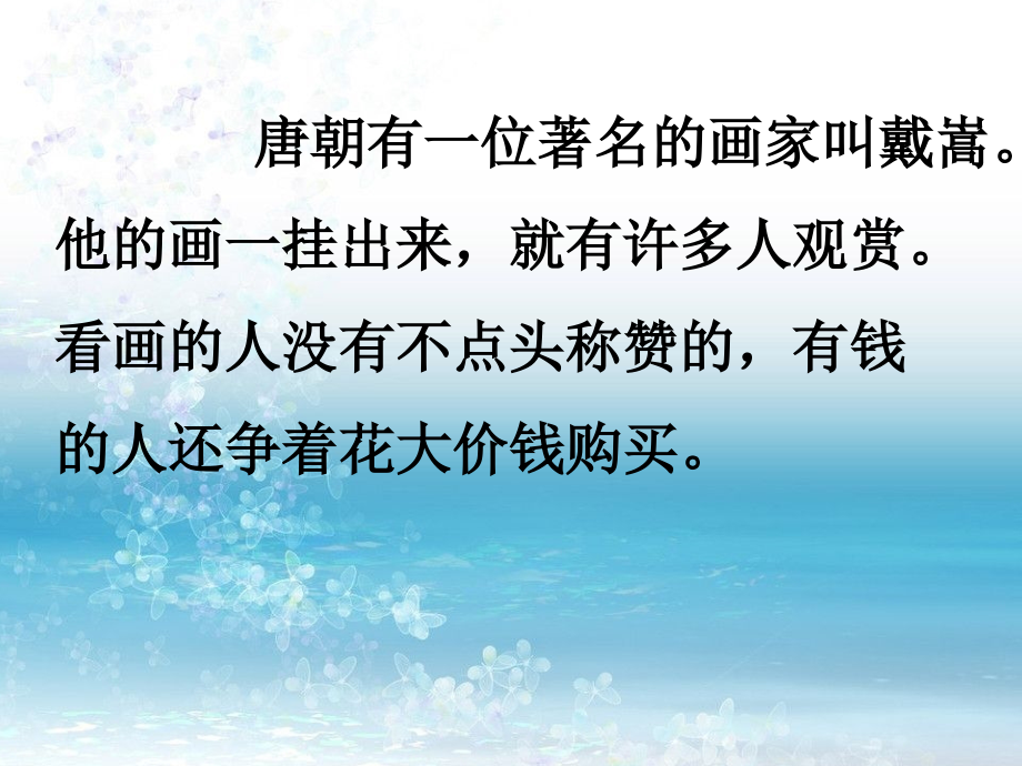 画家和牧童杨颖.ppt_第3页