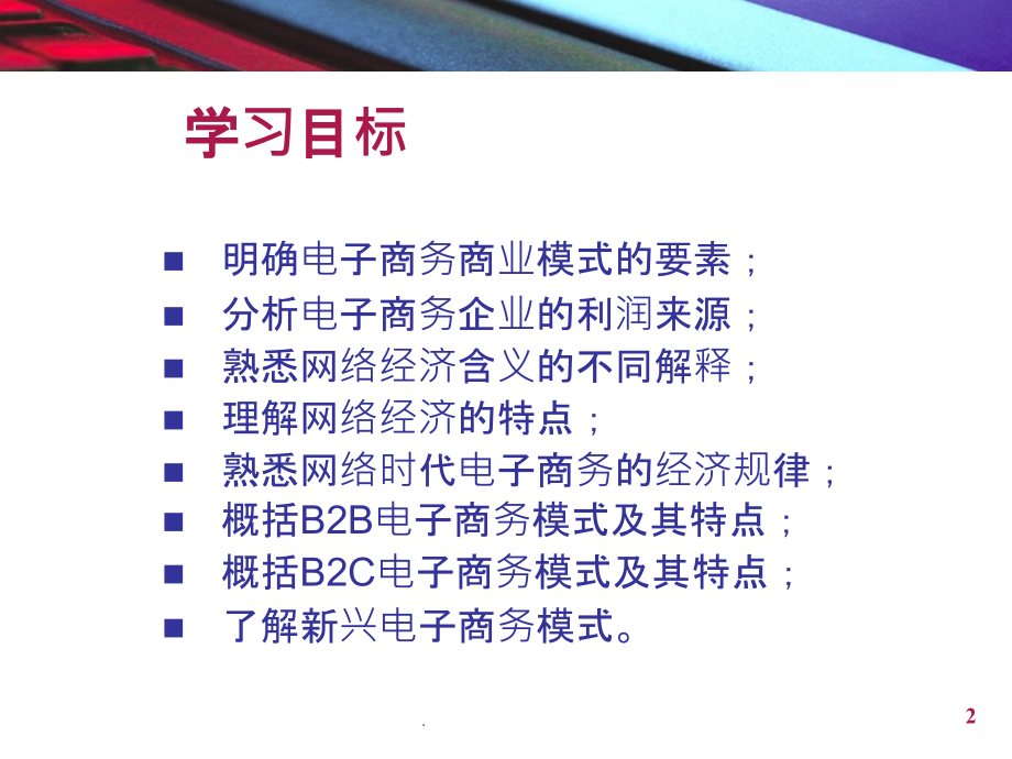 电子商务商业模式PPT课件.ppt_第2页