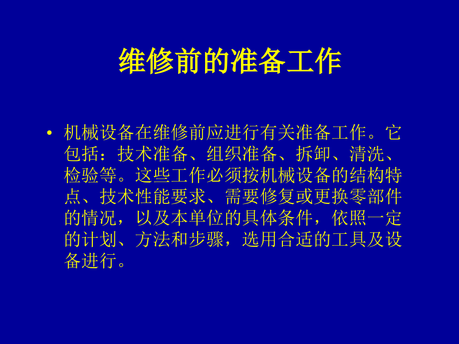 机械设备维修讲课教案.ppt_第2页