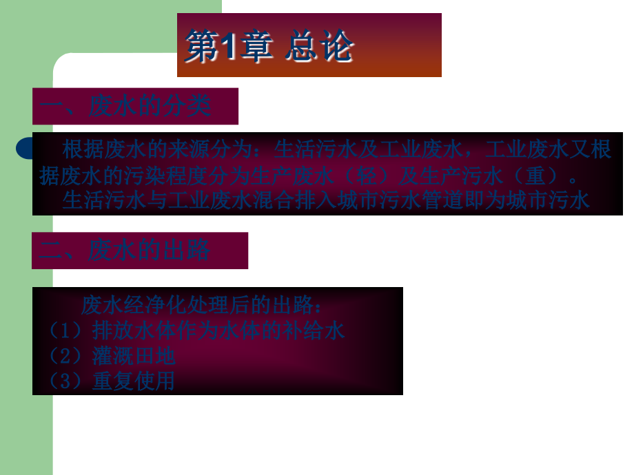 水污染控制工程PPT.ppt_第1页