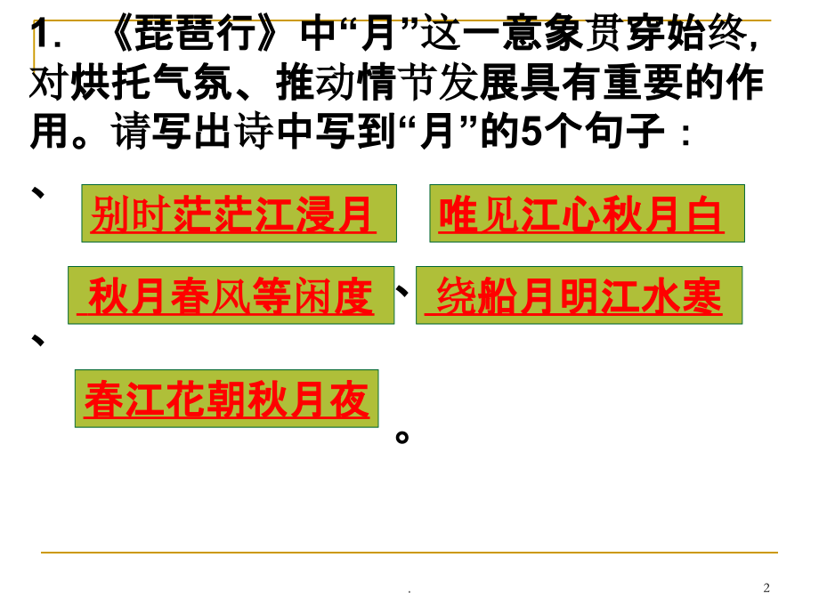 琵琶行理解性默写.ppt_第2页