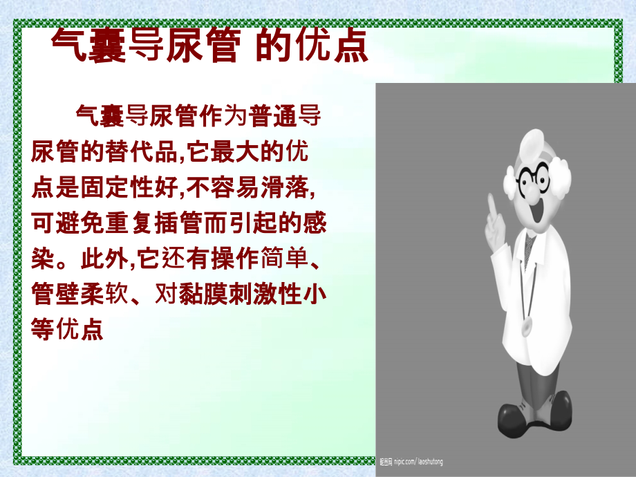 留置尿管舒适护理.ppt_第3页