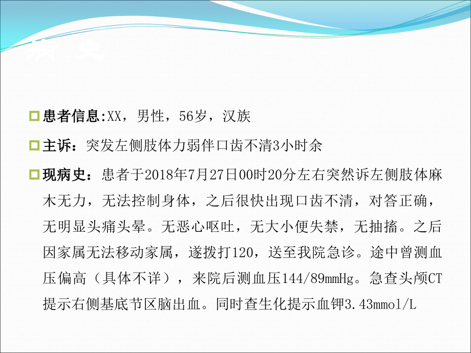 规培脑出血教学查房.ppt_第3页