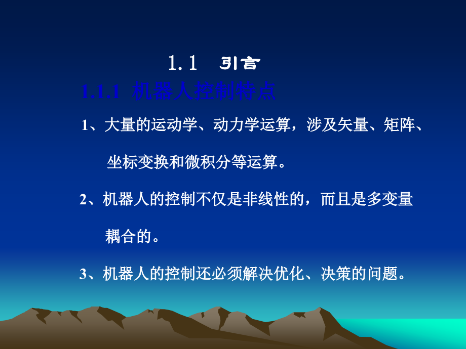 机器人控制技术课件.ppt_第3页