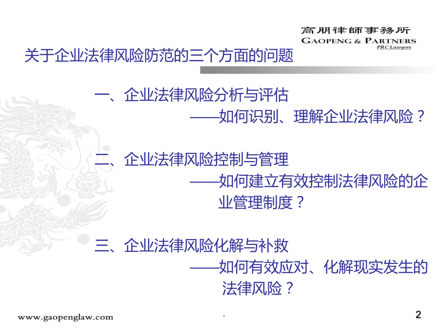 企业法律风险防范座.ppt_第2页