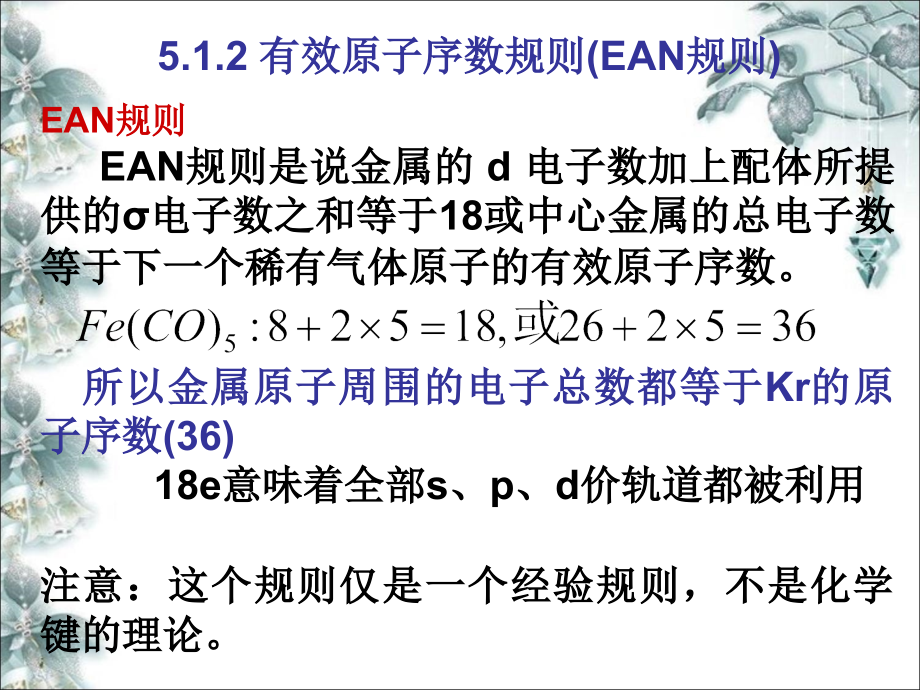 过渡金属羰基化合物.ppt_第3页