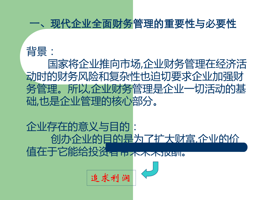 工程公司非财务人员基础财务知识培训.ppt_第2页