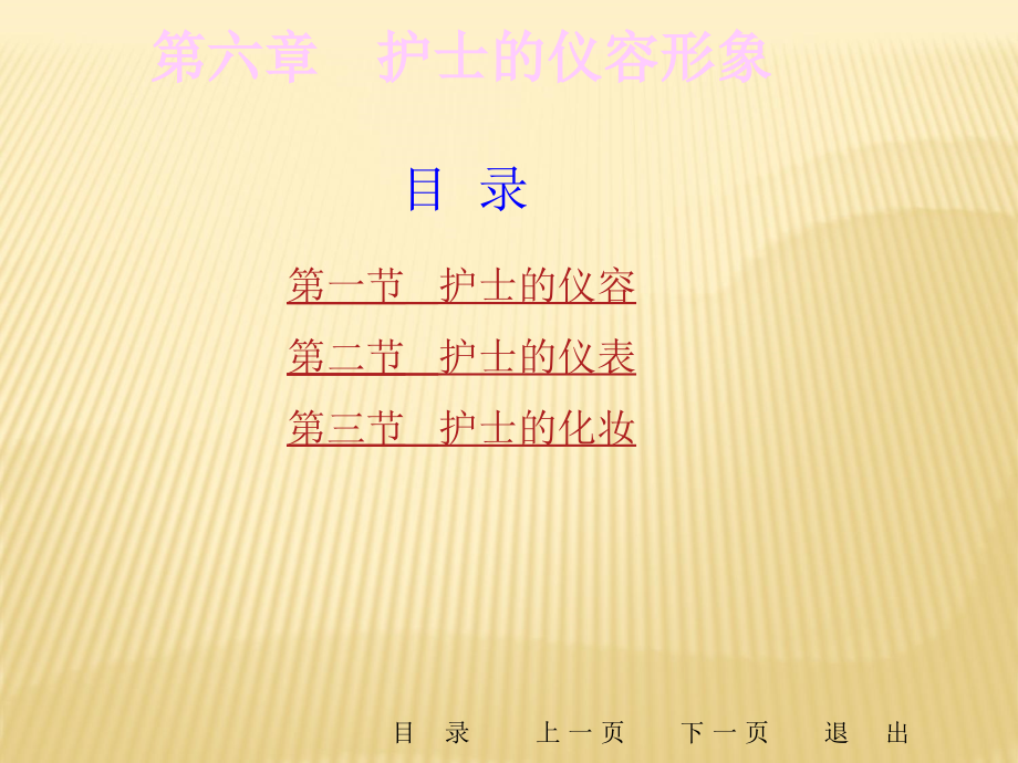 护士的仪容形象.ppt_第2页