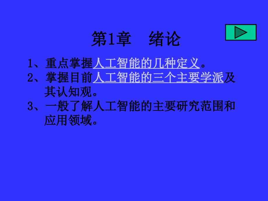 人工智能ppt(新).ppt_第2页