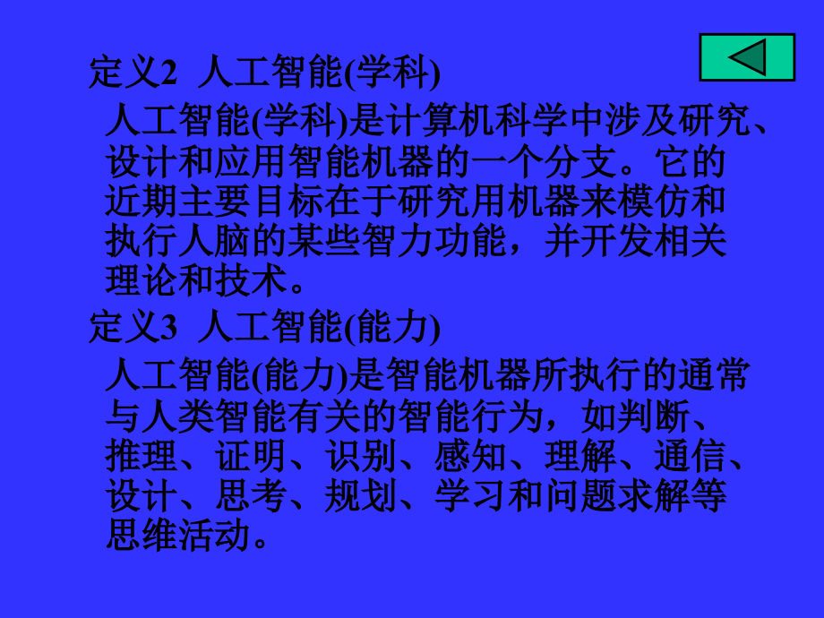 人工智能ppt(新).ppt_第3页