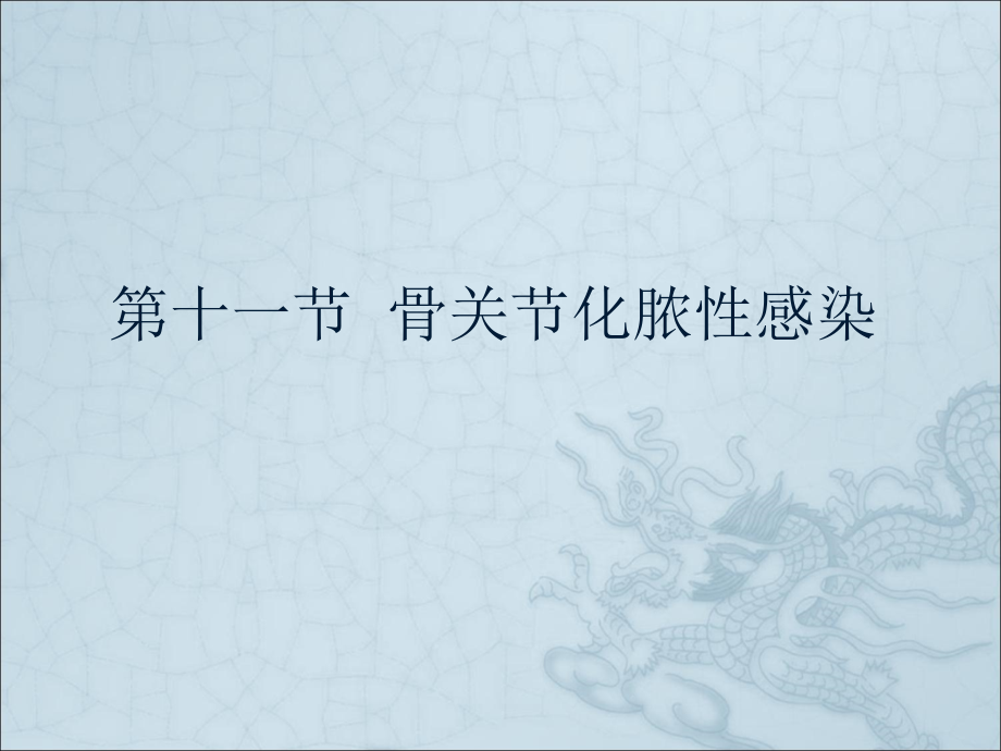 骨关节化脓性感染影像诊断.ppt_第2页