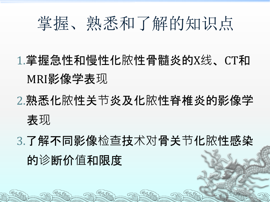 骨关节化脓性感染影像诊断.ppt_第3页