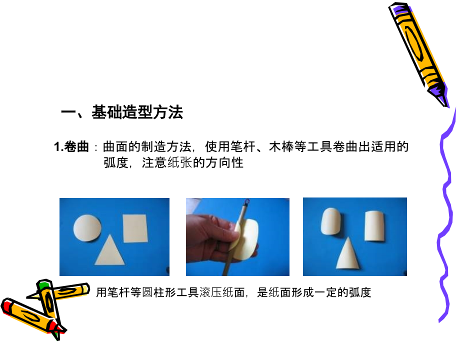 手工制作课件73848.ppt_第3页