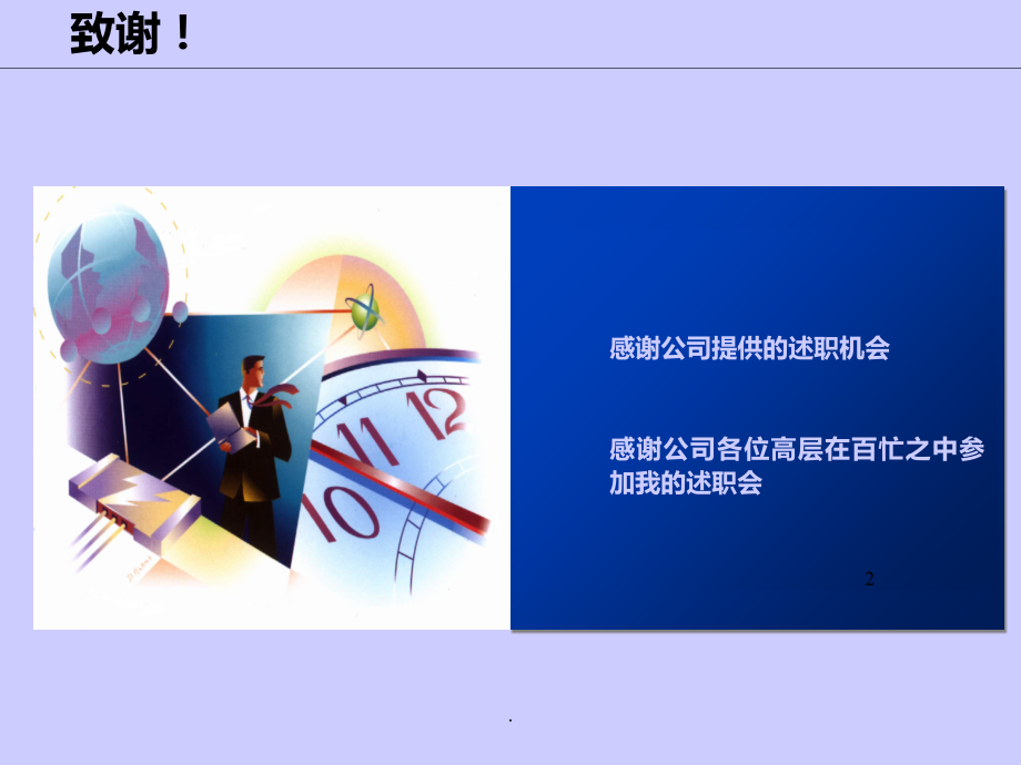 个人述职报告模板非常实用.ppt_第2页