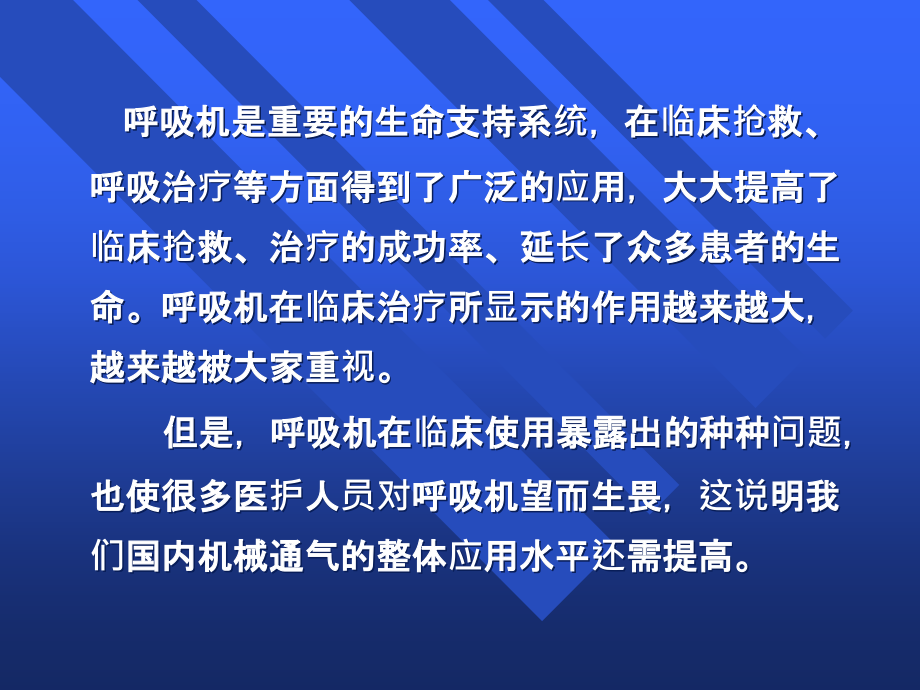 呼吸机基本模式与参数设置.ppt_第3页