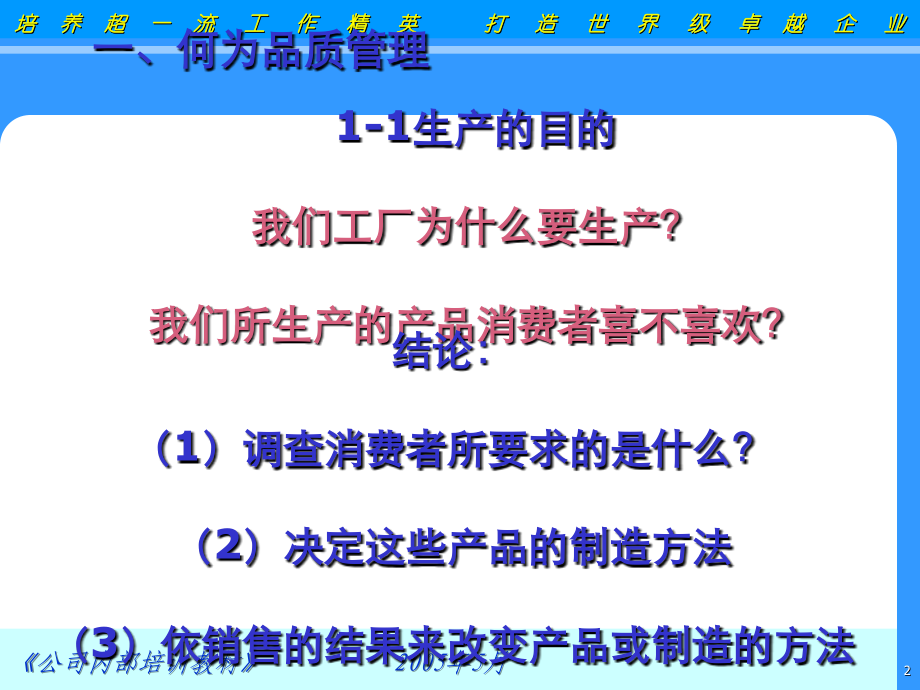 如何做好现场的品质管理.ppt_第2页