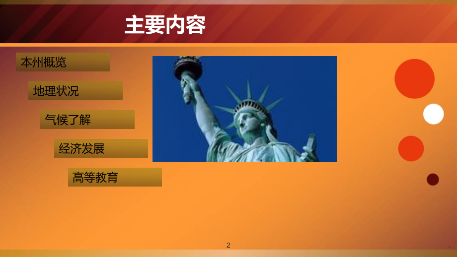 康涅狄格州介绍.ppt_第2页