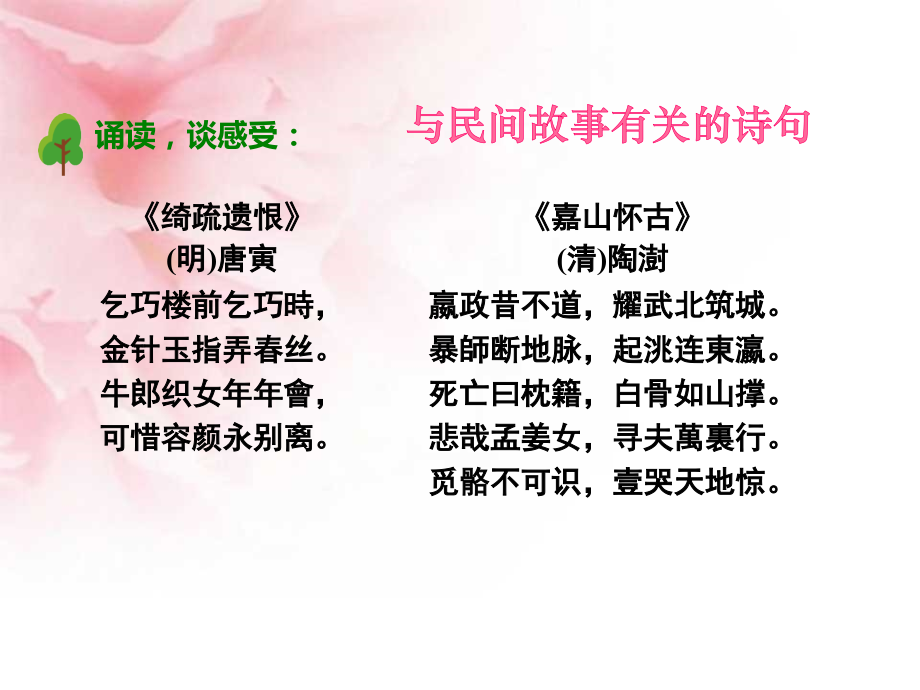 走进中华传统文化民间故事市公开课一等奖百校联赛获奖课件.pptx_第2页