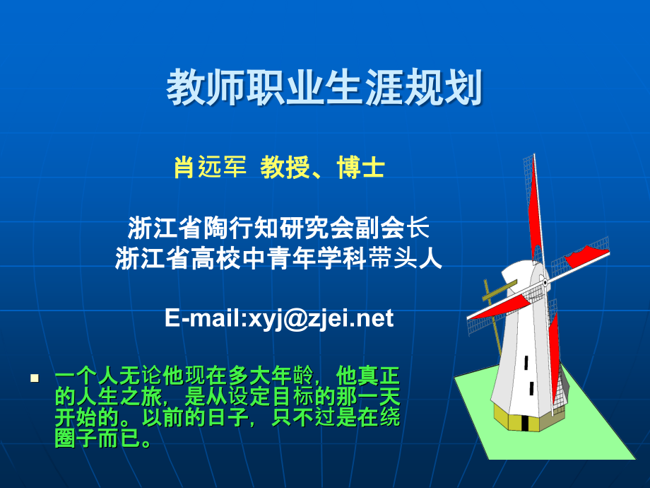 教师职业生涯规划.ppt_第1页