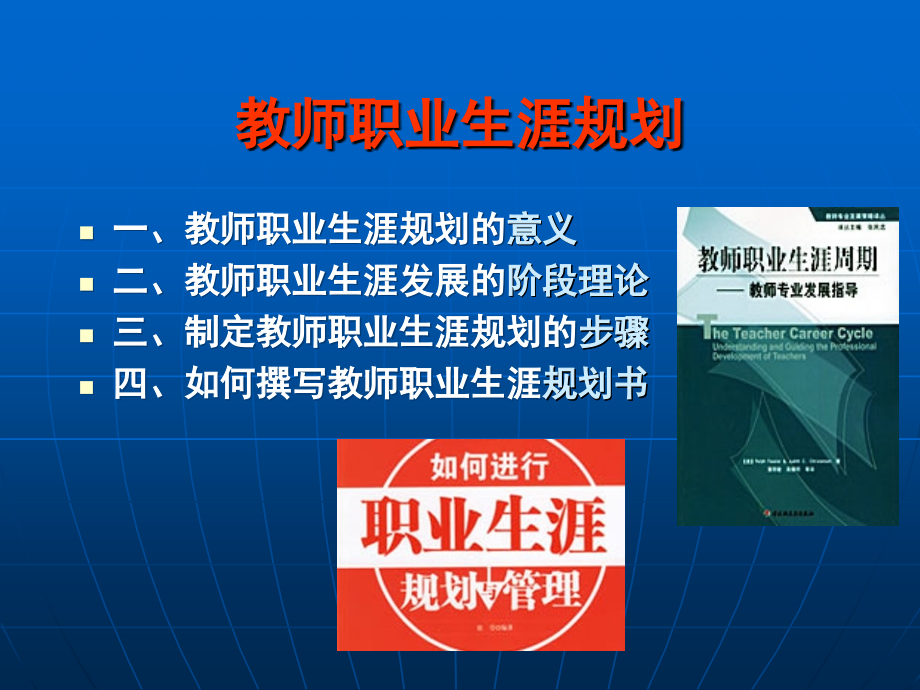 教师职业生涯规划.ppt_第2页