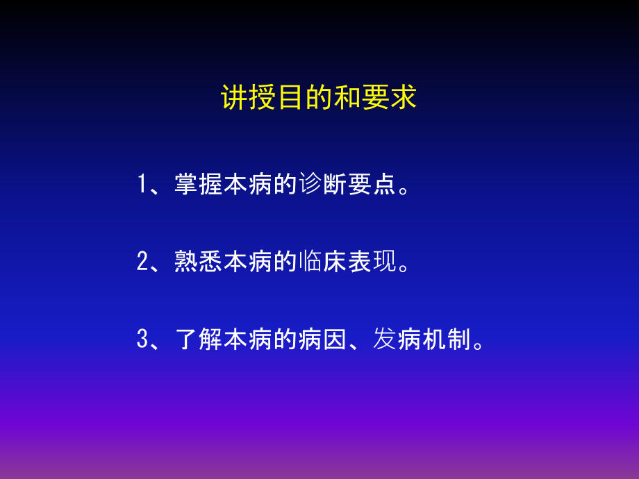 内科学胃癌.ppt_第2页