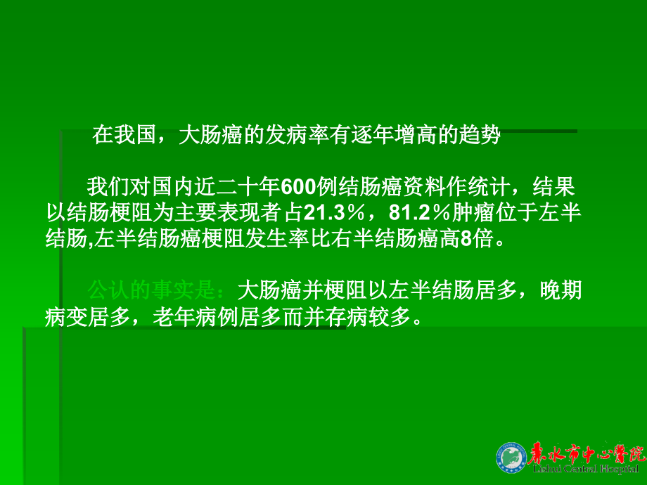 扩大右半结肠新.ppt_第2页