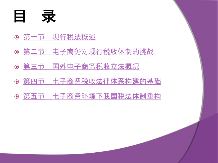 第十章--电子商务税收法律制度PPT课件.ppt_第2页