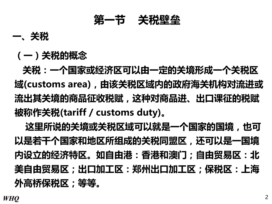 国际经济学第五章.ppt_第2页