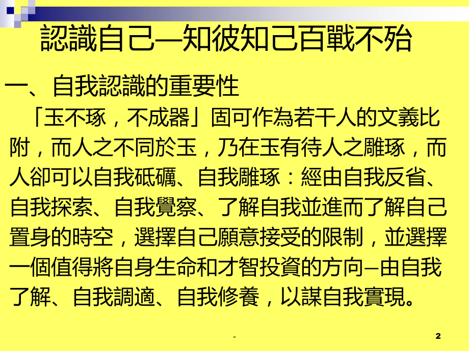 国立政治大学心理学系教授许文耀指出青少年自杀主因来自.ppt_第2页