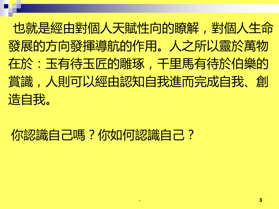 国立政治大学心理学系教授许文耀指出青少年自杀主因来自.ppt_第3页