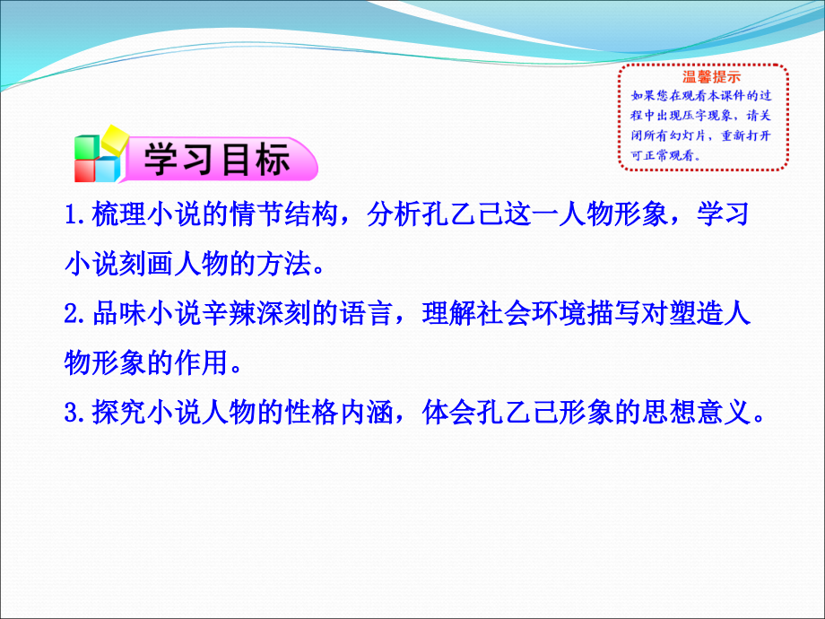 孔乙己--课件.ppt_第2页