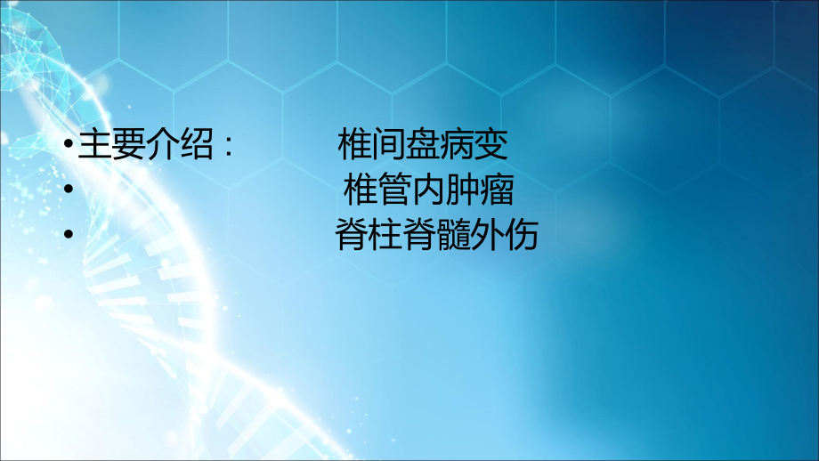 骨与关节CT诊断1.ppt_第2页