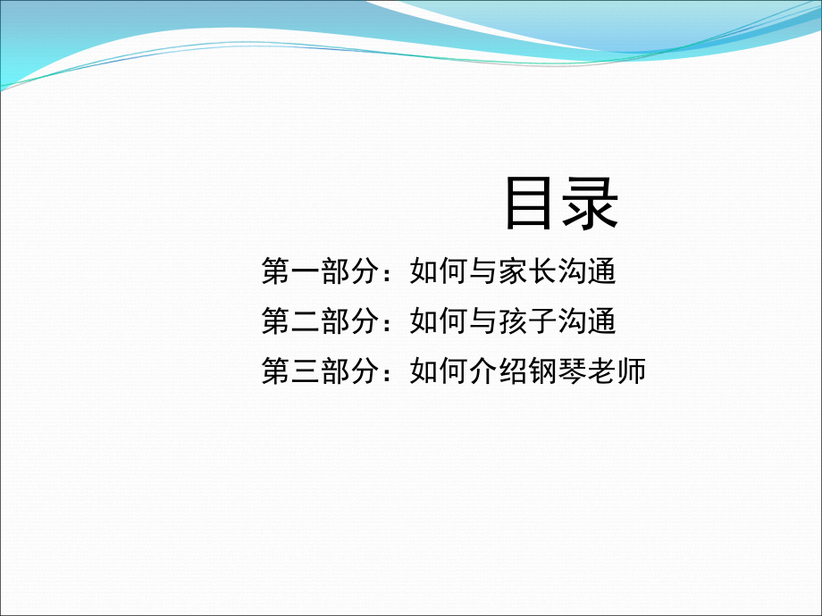 如何和家长沟通.ppt_第2页