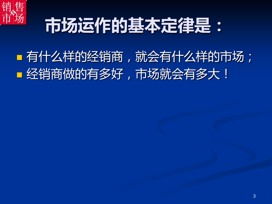 顾问式经销商管理.ppt_第3页