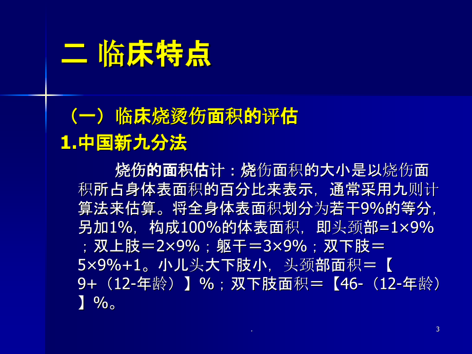 烧烫伤的急救李云.ppt_第3页