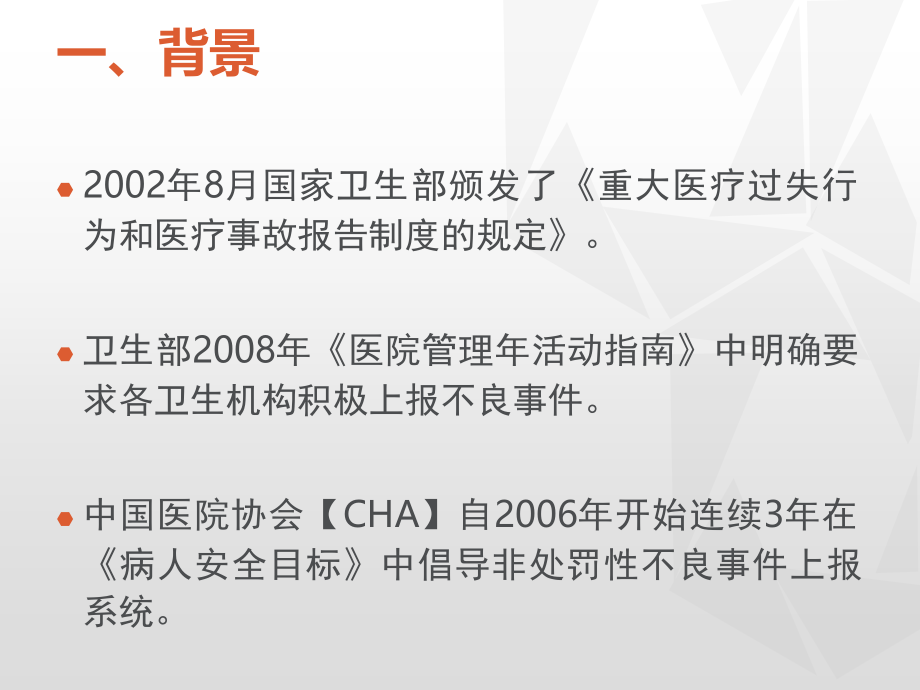 护理不良事件与护理缺陷ppt课件.ppt_第2页