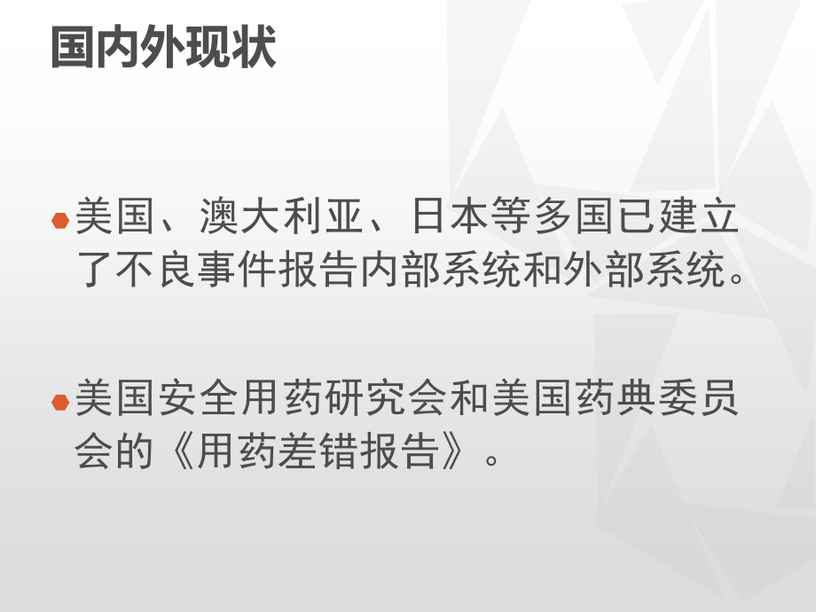 护理不良事件与护理缺陷ppt课件.ppt_第3页