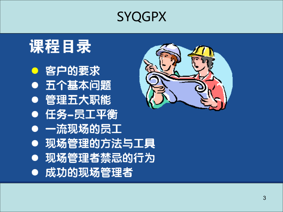 工厂生产计划与进度管理.ppt_第3页