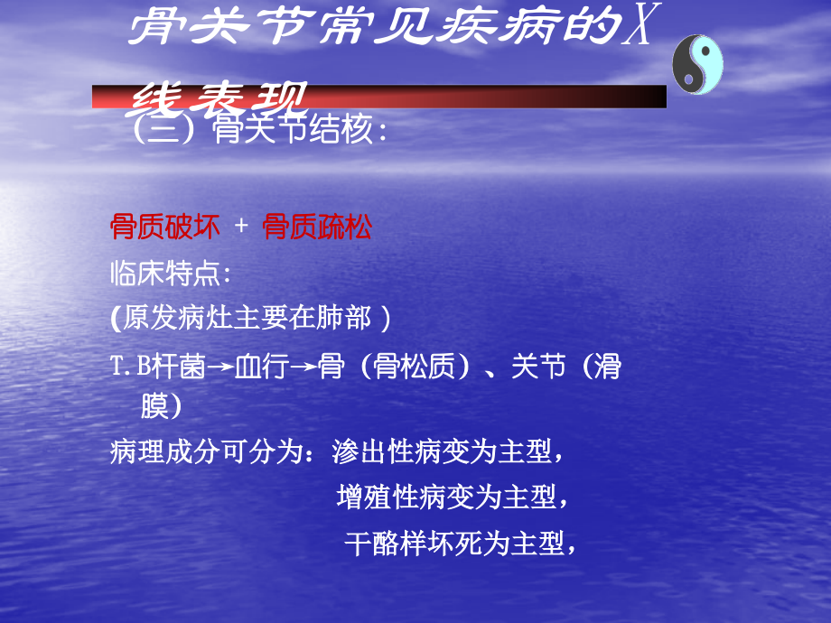 骨结核与肿瘤ppt课件.ppt_第2页