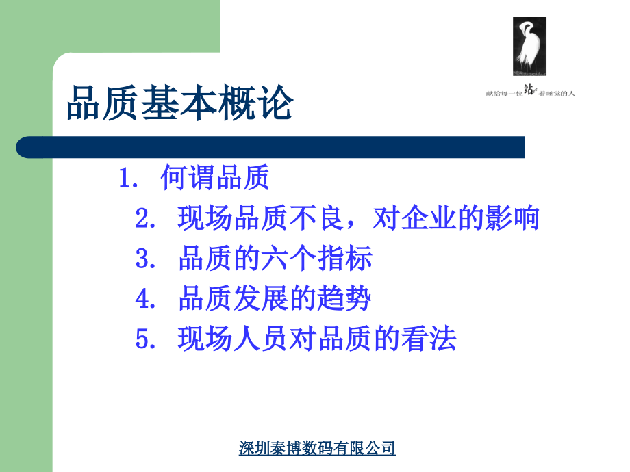 如何做好现场品质管理(培训教材).ppt_第3页