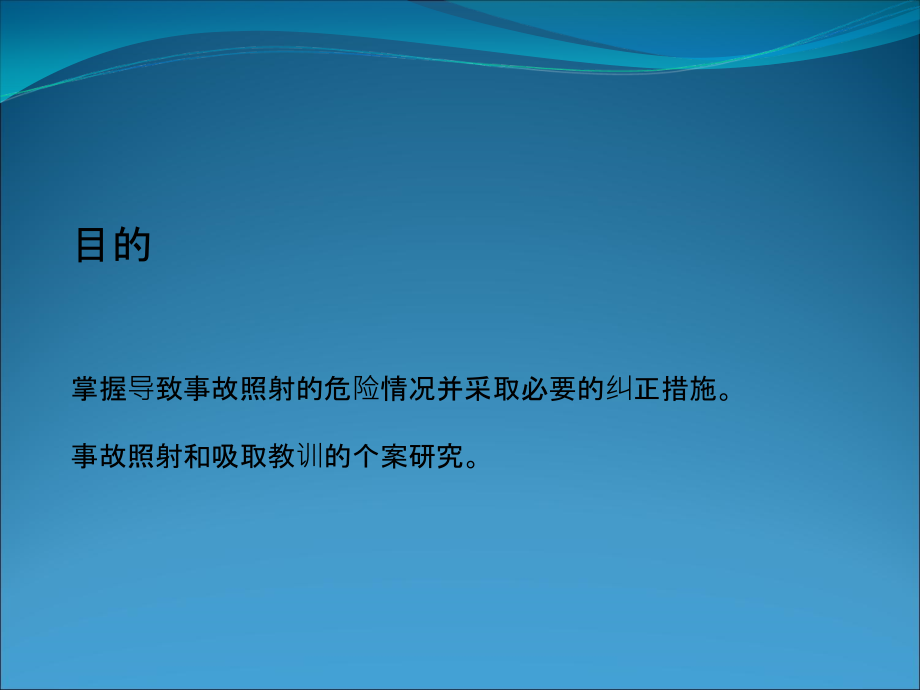 核医学中应用辐射源的辐射防护与安全-事故响应计划.ppt_第2页