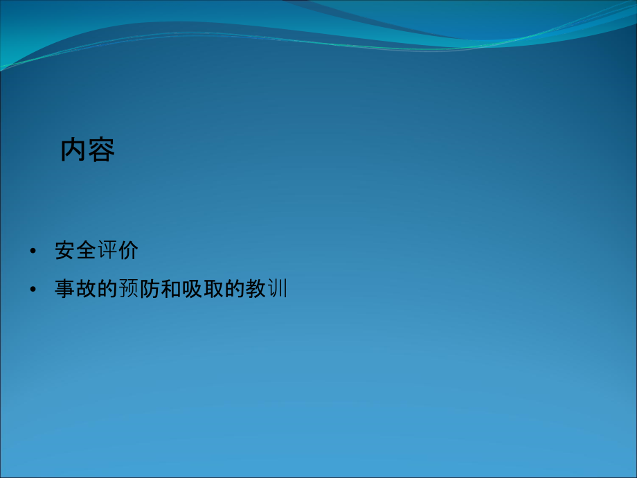 核医学中应用辐射源的辐射防护与安全-事故响应计划.ppt_第3页