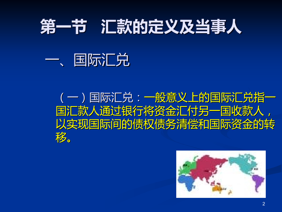 国际结算第五章.ppt_第2页