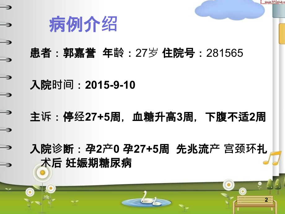 妊娠期糖尿病的饮食管理.ppt_第2页