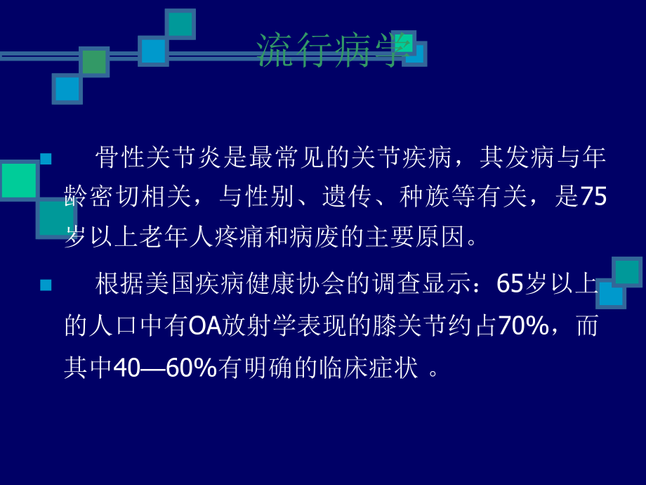 骨性关节炎的诊断治疗.ppt_第3页