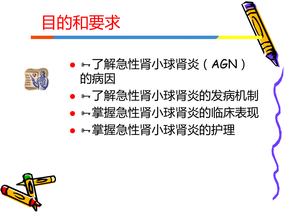 护理查房-急性肾小球肾炎患儿的护理.ppt_第2页